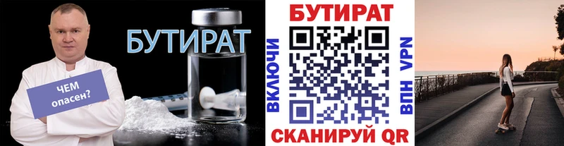 БУТИРАТ BDO 33% Александровск