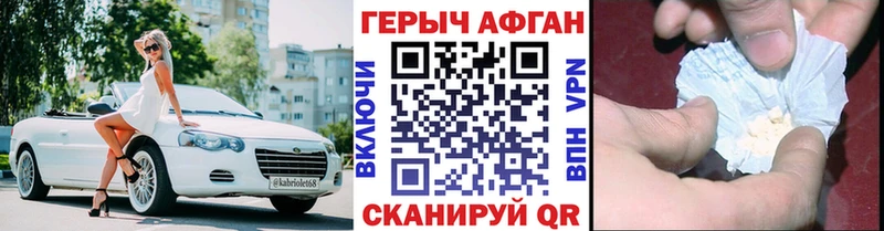 Героин афганец  как найти наркотики  Александровск 